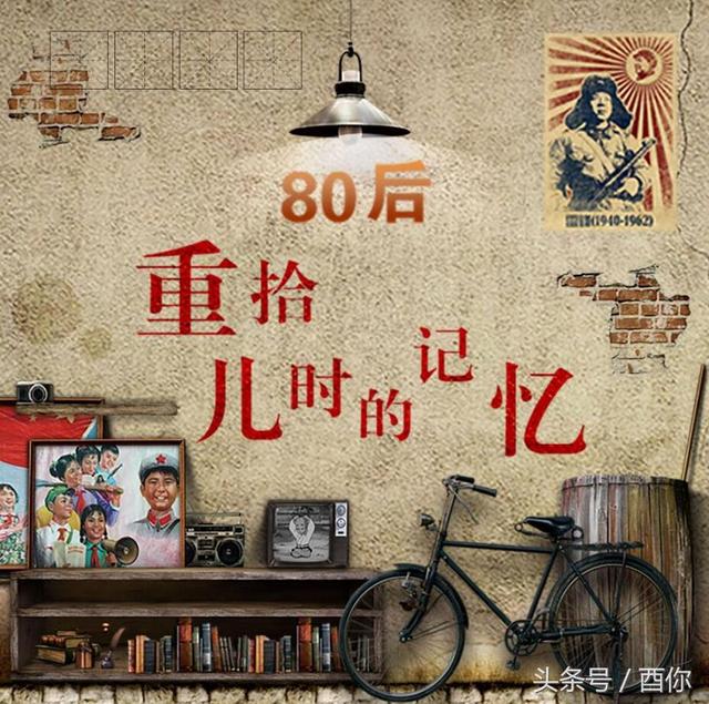 专属80后的回忆，90后其实也懂，00后就不知道懂不懂了