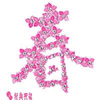 ? 立春啦，第一份春福，送给最牵挂的人，快打开看看~