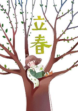 ? 立春啦，第一份春福，送给最牵挂的人，快打开看看~