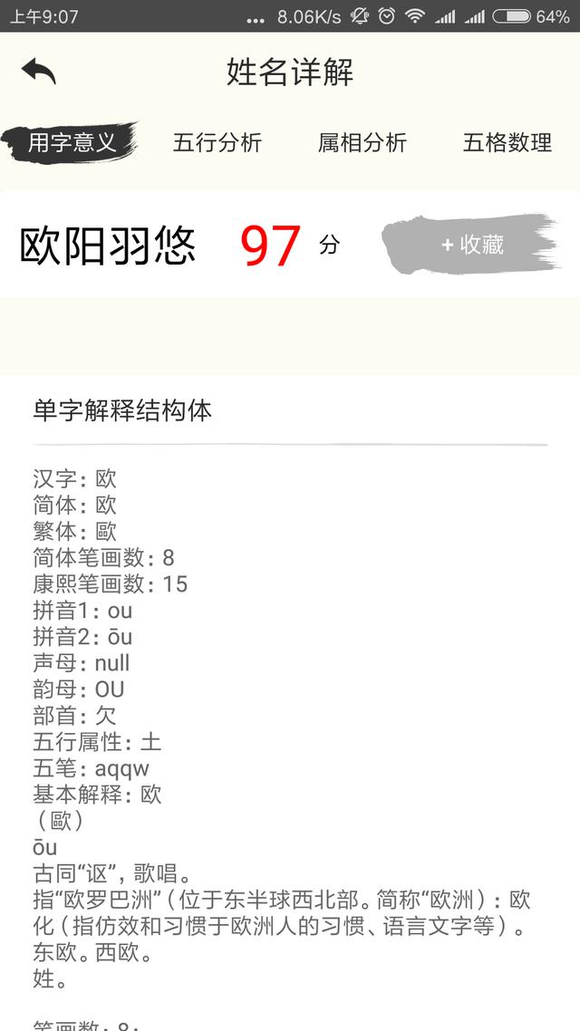 测评分高的古代名字：欧阳羽悠！你们古代名叫什么？